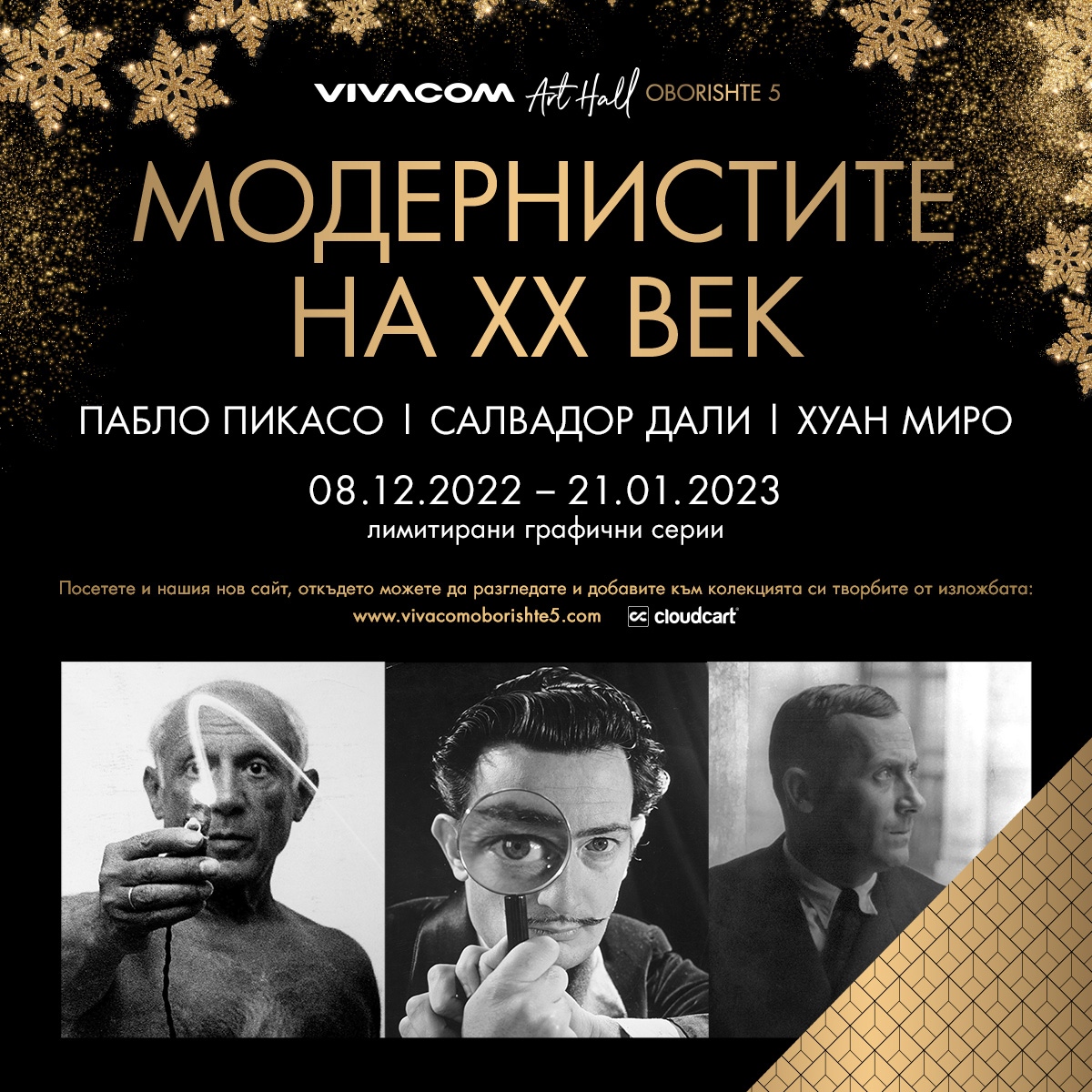 На 07 12 2022 г от 18 30 ч  Галерия Vivacom Art Hall Оборище